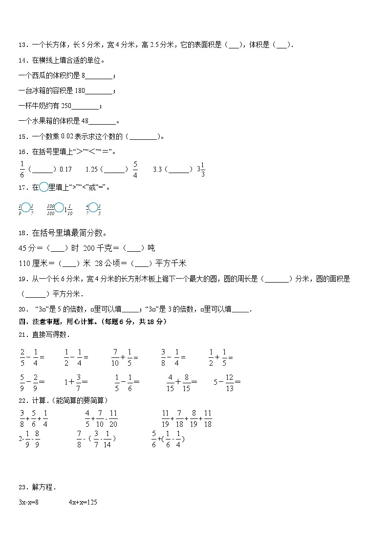2022-2023学年洛隆县数学五下期末学业水平测试模拟试题含答案第2页