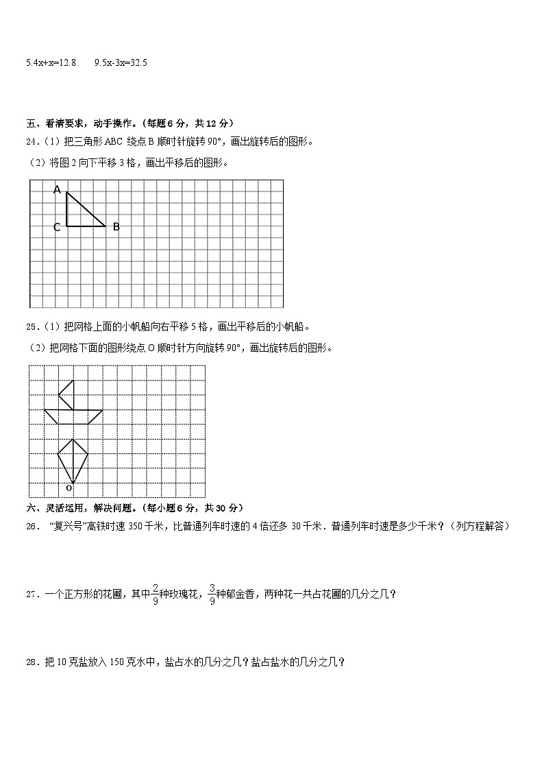 2022-2023学年洛隆县数学五下期末学业水平测试模拟试题含答案第3页