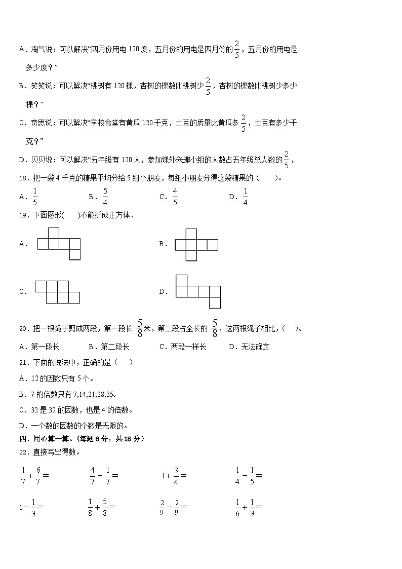 2022-2023学年洛阳市洛宁县五下数学期末学业水平测试模拟试题含答案02