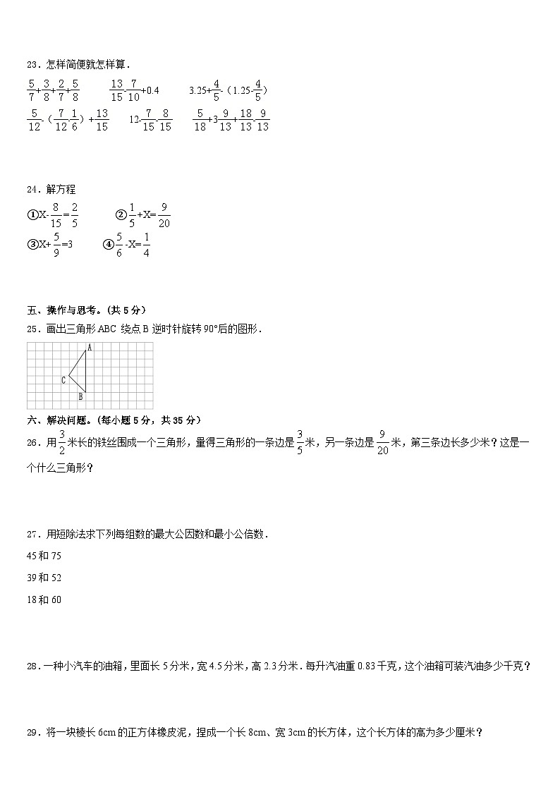2022-2023学年洛阳市洛宁县五下数学期末学业水平测试模拟试题含答案03