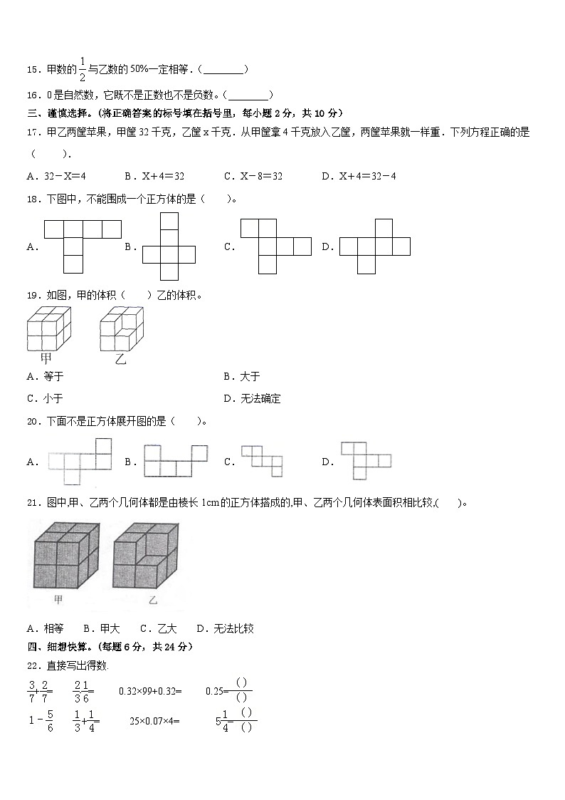 2022-2023学年贡嘎县数学五年级第二学期期末经典模拟试题含答案02
