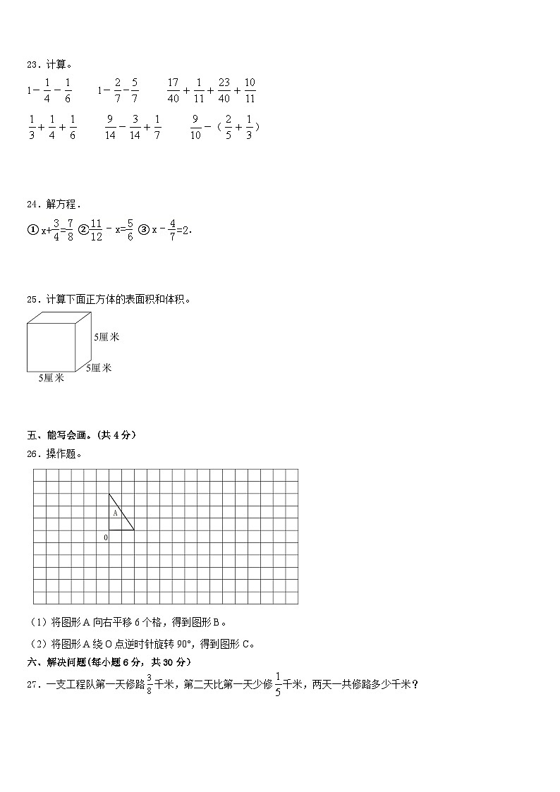 2022-2023学年贡嘎县数学五年级第二学期期末经典模拟试题含答案03