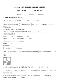 2022-2023学年贡觉县数学五下期末复习检测试题含答案