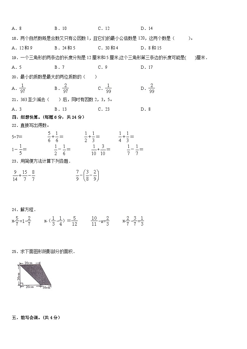 2022-2023学年谷城县数学五年级第二学期期末监测试题含答案02