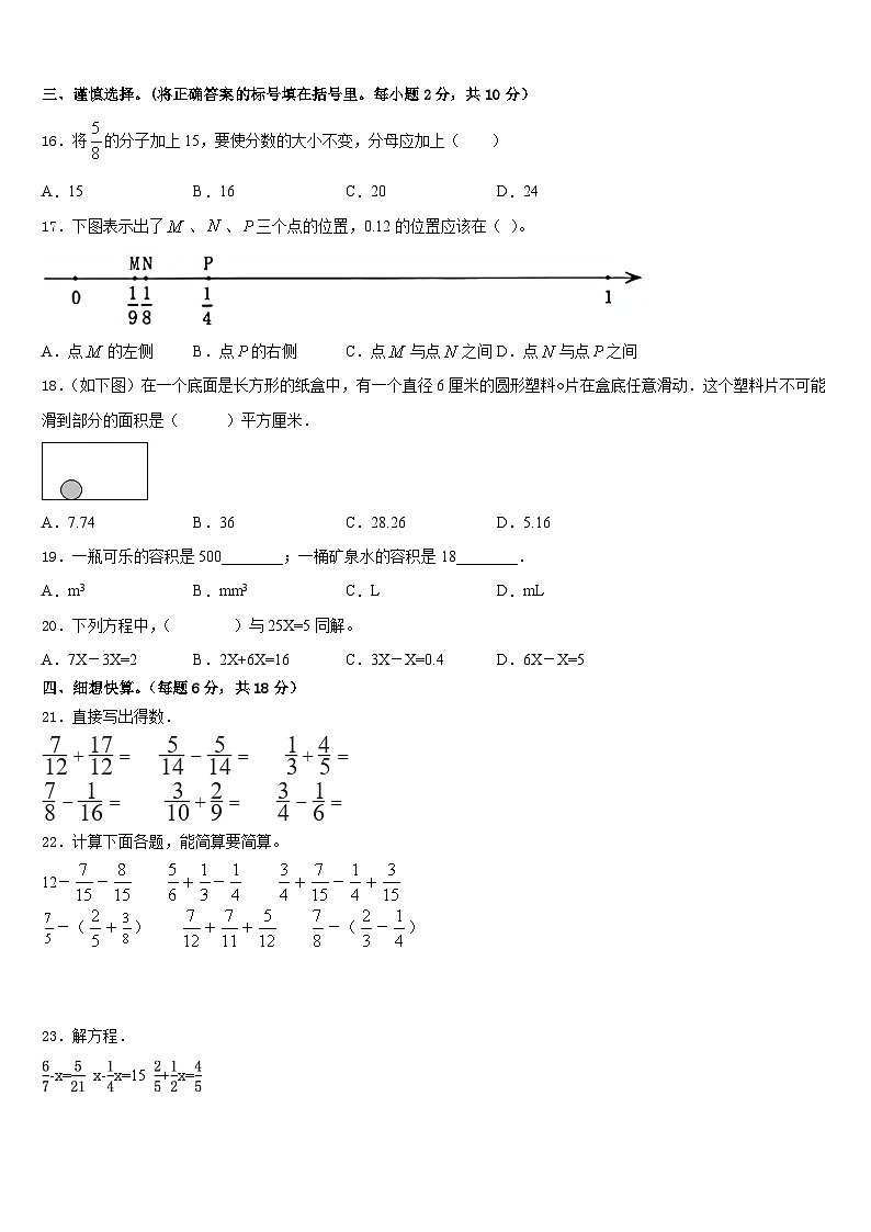 2022-2023学年贵南县数学五下期末考试模拟试题含答案02