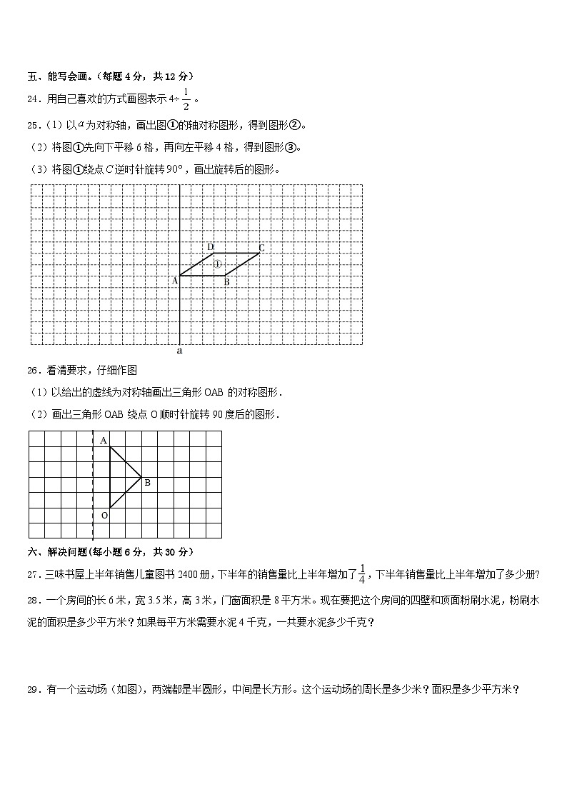 2022-2023学年贵南县数学五下期末考试模拟试题含答案03