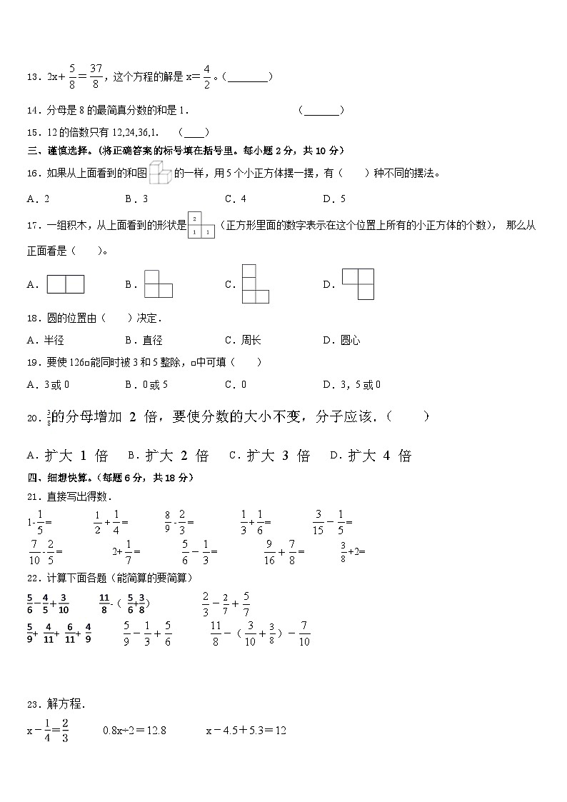 2022-2023学年贵州六盘水钟山区小学数学五年级第二学期期末达标检测试题含答案第2页