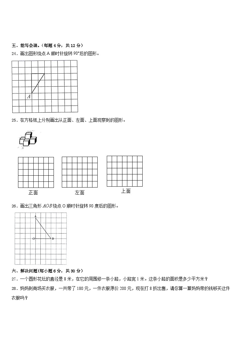 2022-2023学年贵州六盘水钟山区小学数学五年级第二学期期末达标检测试题含答案第3页