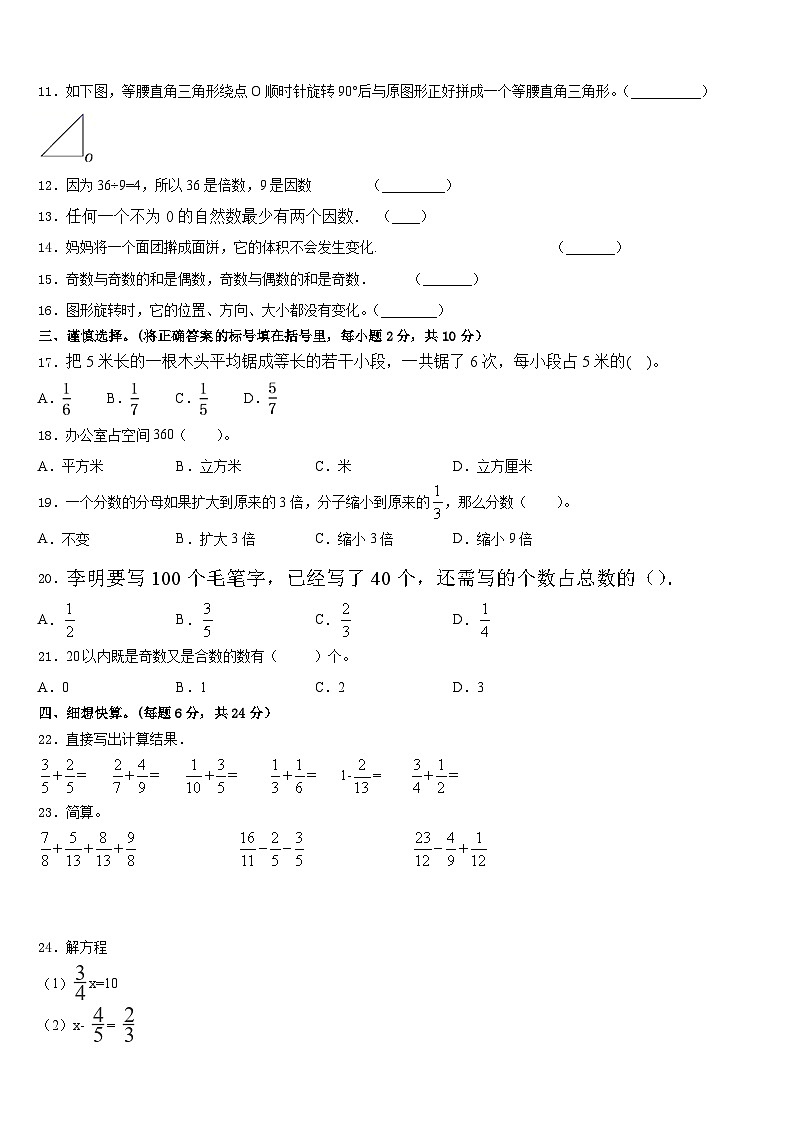 2022-2023学年贵州省安顺市关岭县五下数学期末复习检测试题含答案02