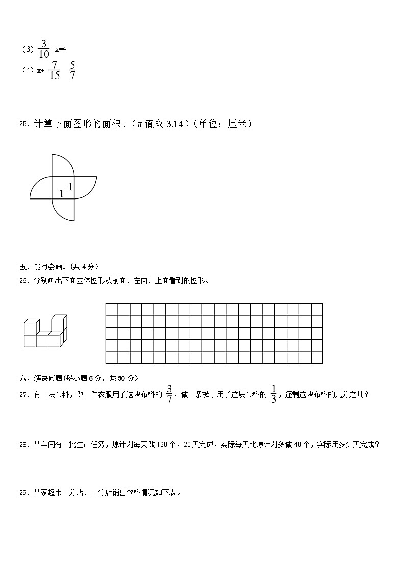 2022-2023学年贵州省安顺市关岭县五下数学期末复习检测试题含答案03