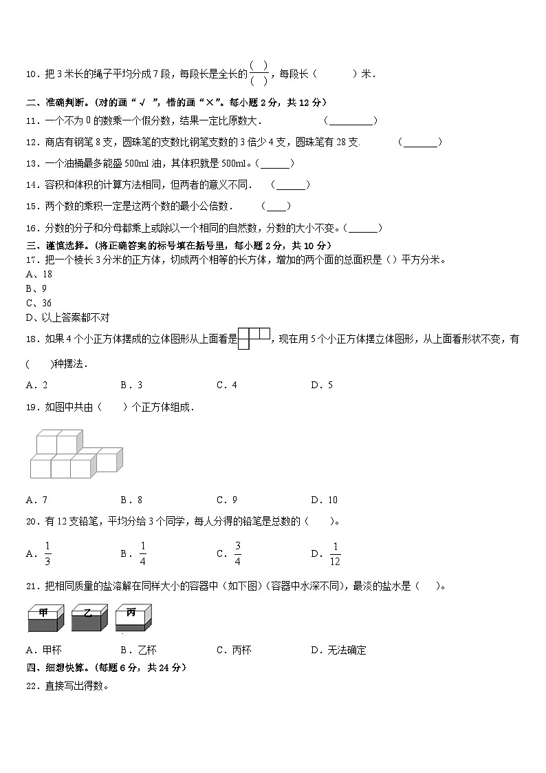 2022-2023学年贵州省安顺市普定县实验学校数学五下期末考试模拟试题含答案02
