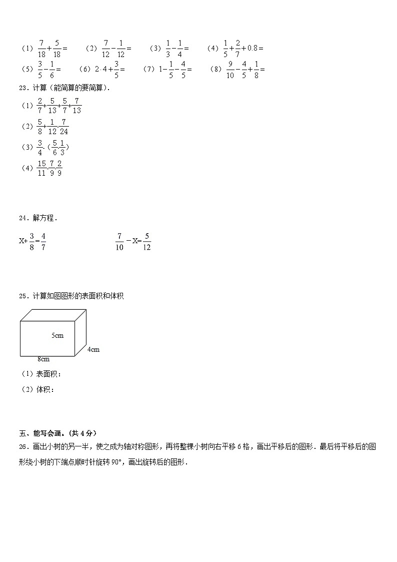 2022-2023学年贵州省安顺市普定县实验学校数学五下期末考试模拟试题含答案03