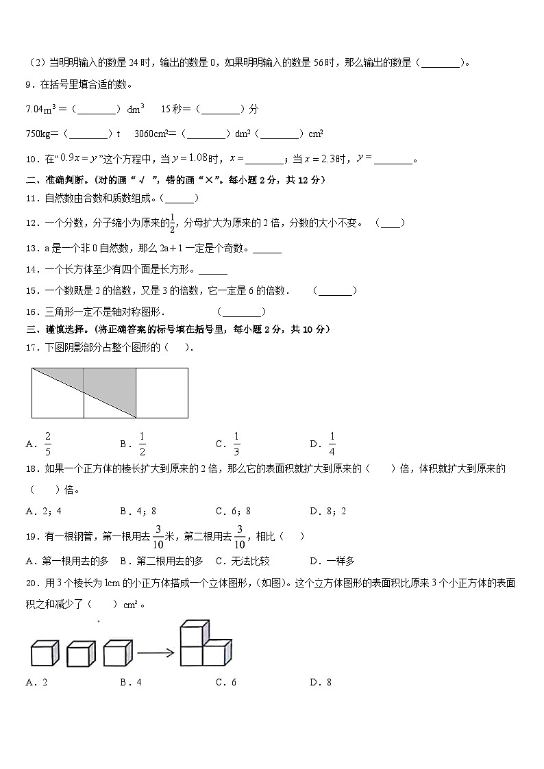 2022-2023学年贵州省安顺市西秀区五下数学期末教学质量检测模拟试题含答案第2页