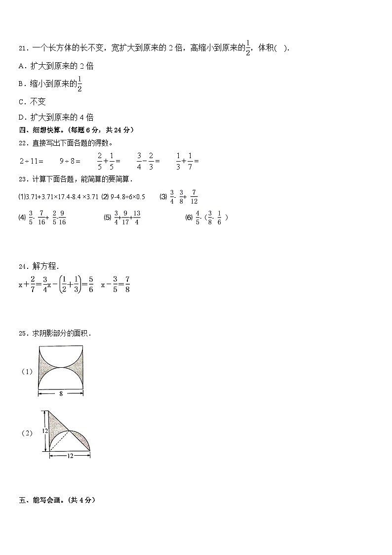 2022-2023学年贵州省安顺市西秀区五下数学期末教学质量检测模拟试题含答案第3页