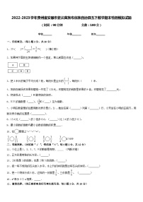 2022-2023学年贵州省安顺市紫云苗族布依族自治县五下数学期末检测模拟试题含答案