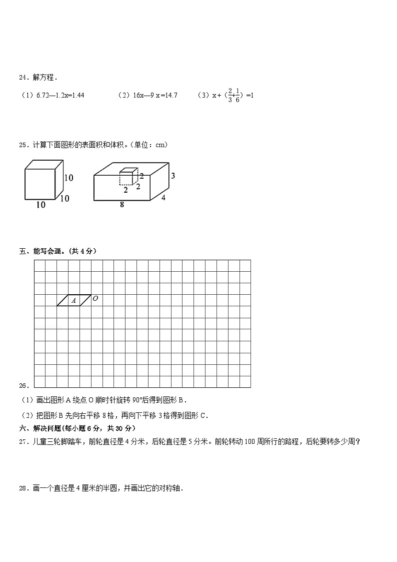 2022-2023学年贵州省安顺市紫云苗族布依族自治县五下数学期末检测模拟试题含答案03