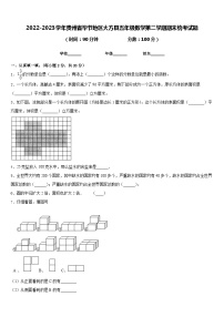 2022-2023学年贵州省毕节地区大方县五年级数学第二学期期末统考试题含答案