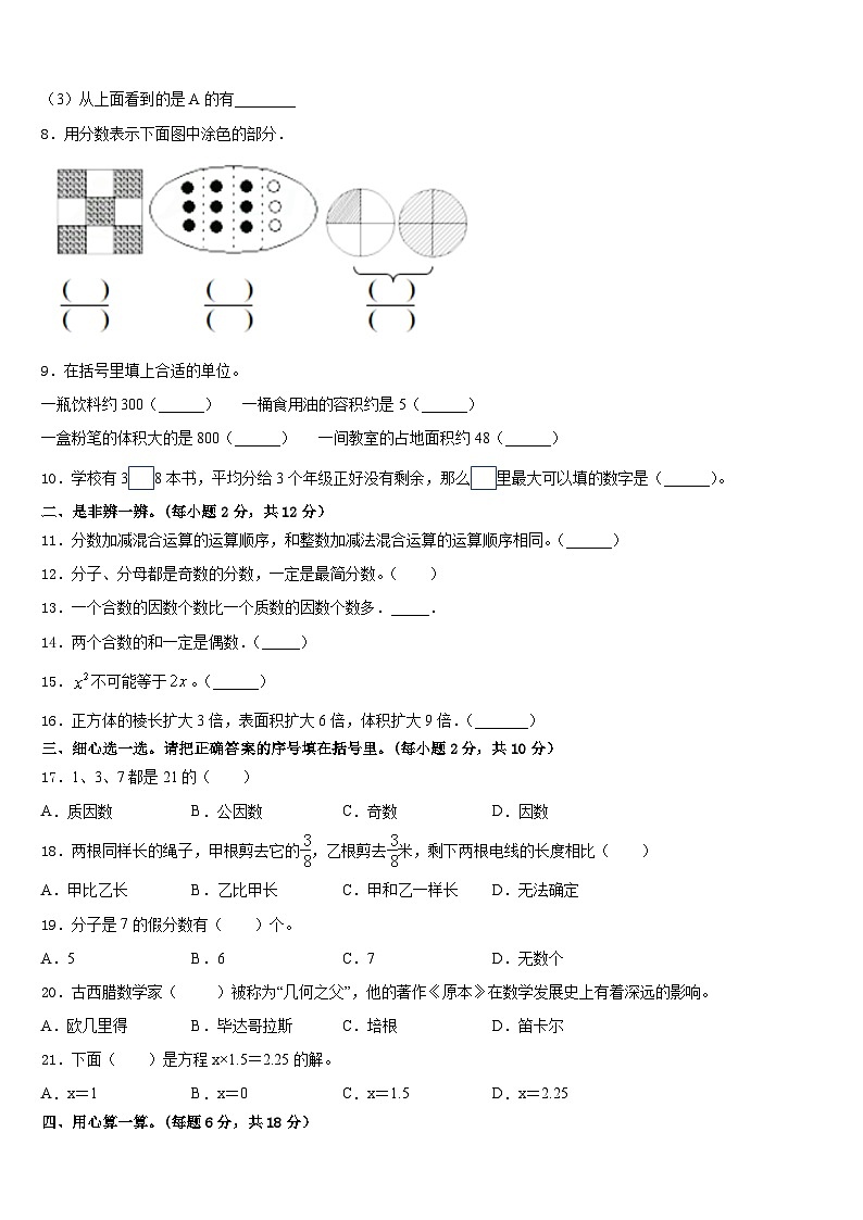2022-2023学年贵州省毕节地区大方县五年级数学第二学期期末统考试题含答案02