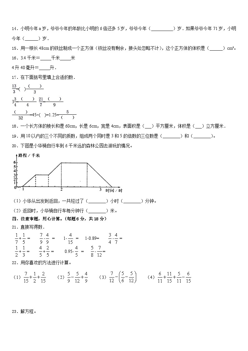 2022-2023学年贵州省毕节地区赫章县五年级数学第二学期期末监测试题含答案第2页