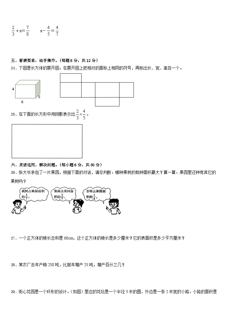 2022-2023学年贵州省毕节地区赫章县五年级数学第二学期期末监测试题含答案第3页