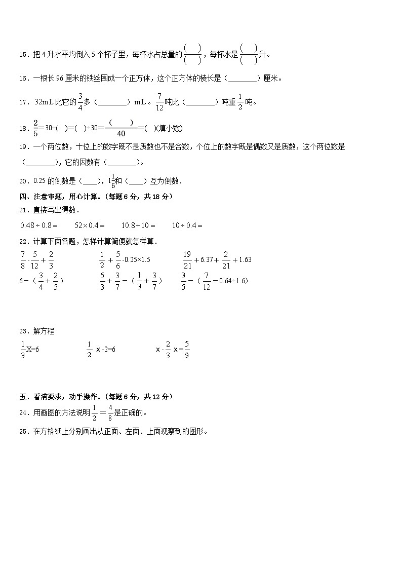 2022-2023学年贵州省毕节地区黔西县数学五下期末达标检测模拟试题含答案02
