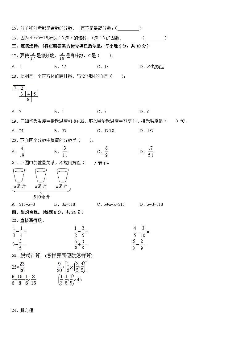 2022-2023学年贵州省毕节市大方三联实验学校数学五下期末预测试题含答案02
