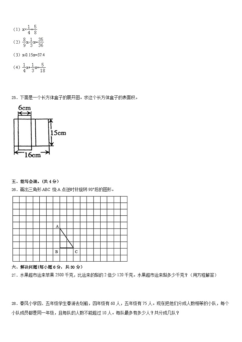 2022-2023学年贵州省毕节市大方三联实验学校数学五下期末预测试题含答案03
