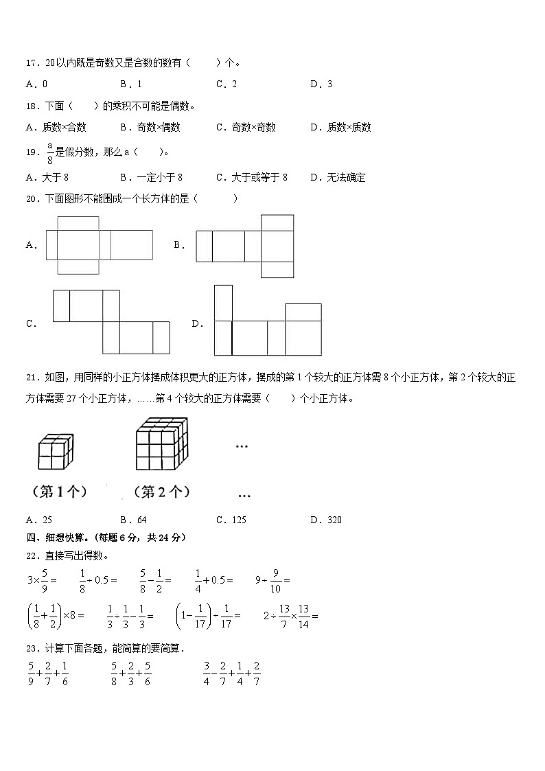 2022-2023学年贵州省毕节市大方三联实验学校五下数学期末统考试题含答案第2页