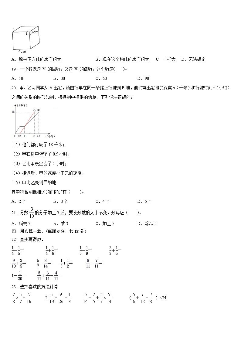 2022-2023学年贵州省毕节市大方县东关乡教育管理中心数学五年级第二学期期末监测模拟试题含答案第3页