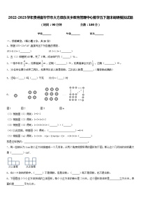 2022-2023学年贵州省毕节市大方县东关乡教育管理中心数学五下期末调研模拟试题含答案