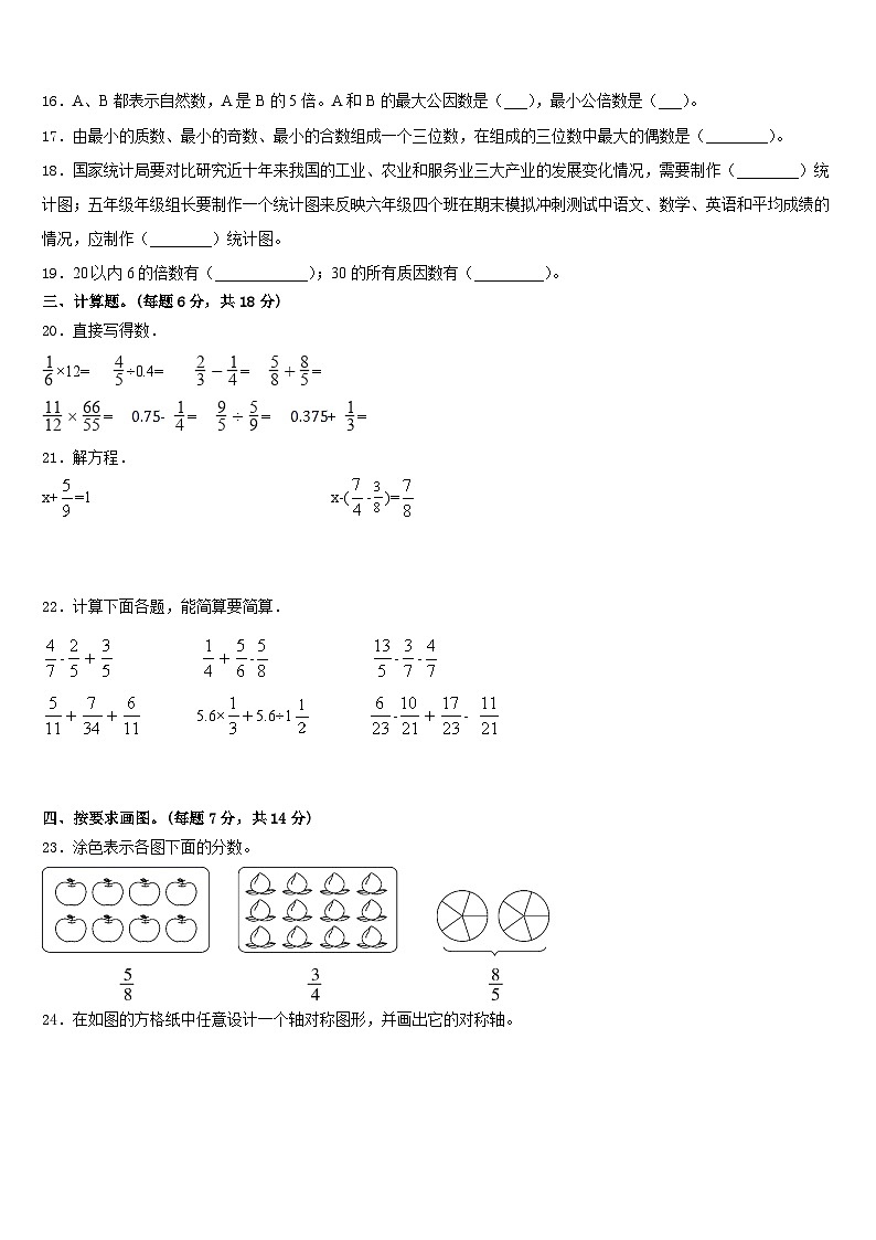 2022-2023学年贵州省毕节市大方县三联实验学校数学五下期末经典试题含答案02