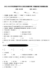 2022-2023学年贵州省毕节市大方县五年级数学第二学期期末复习检测模拟试题含答案