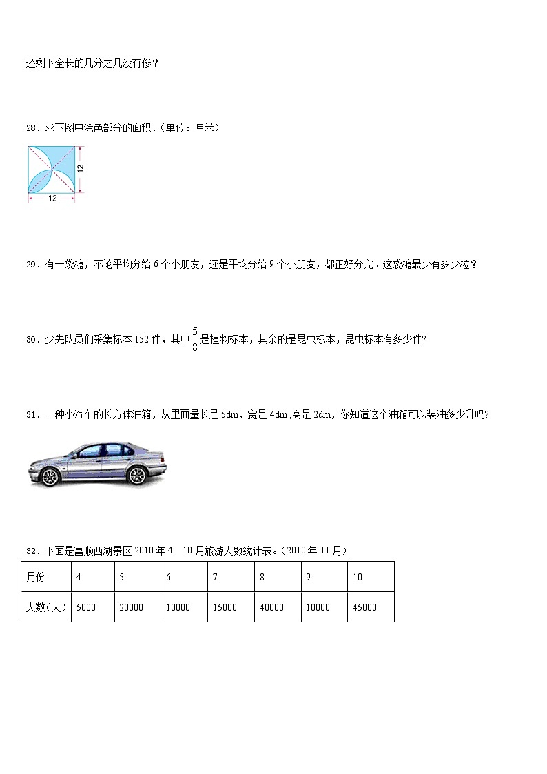 2022-2023学年贵州省毕节市威宁县五年级数学第二学期期末质量跟踪监视模拟试题含答案第3页
