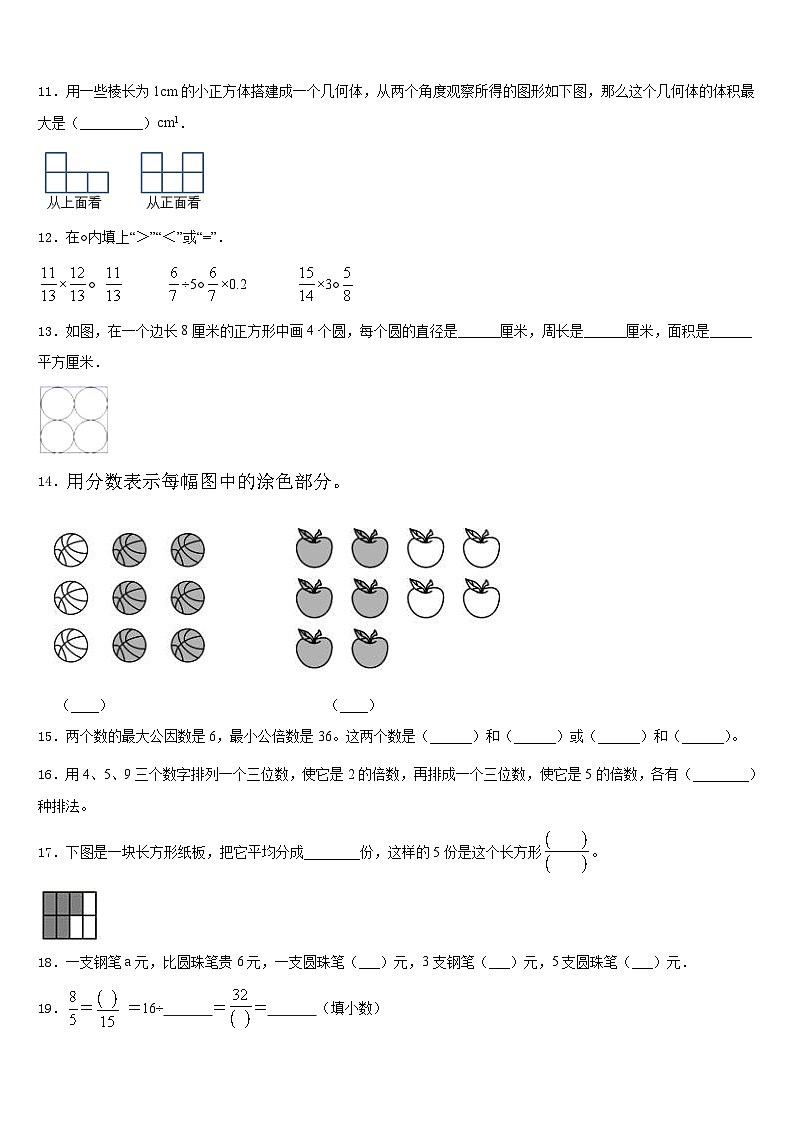 2022-2023学年贵州省毕节市织金县五下数学期末经典模拟试题含答案02