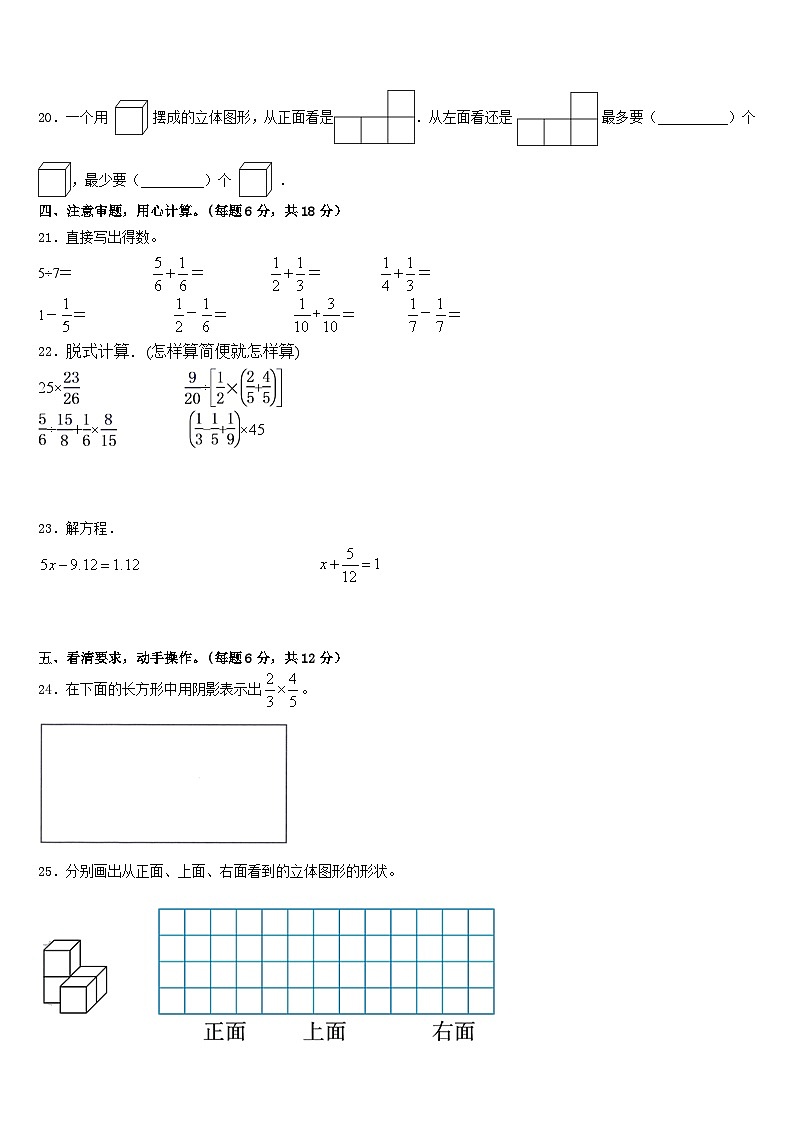 2022-2023学年贵州省毕节市织金县五下数学期末经典模拟试题含答案03