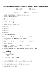 2022-2023学年贵州省六盘水市六枝特区五年级数学第二学期期末质量跟踪监视试题含答案