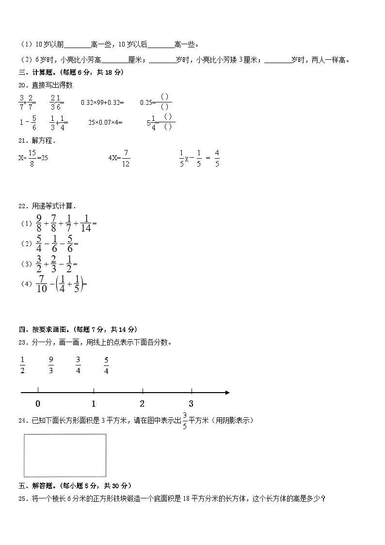 2022-2023学年贵州省六盘水市六枝特区五年级数学第二学期期末质量跟踪监视试题含答案第3页