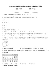 2022-2023学年贵州省六盘水市水城县五下数学期末考试试题含答案