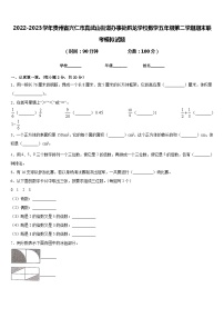 2022-2023学年贵州省兴仁市真武山街道办事处黔龙学校数学五年级第二学期期末联考模拟试题含答案