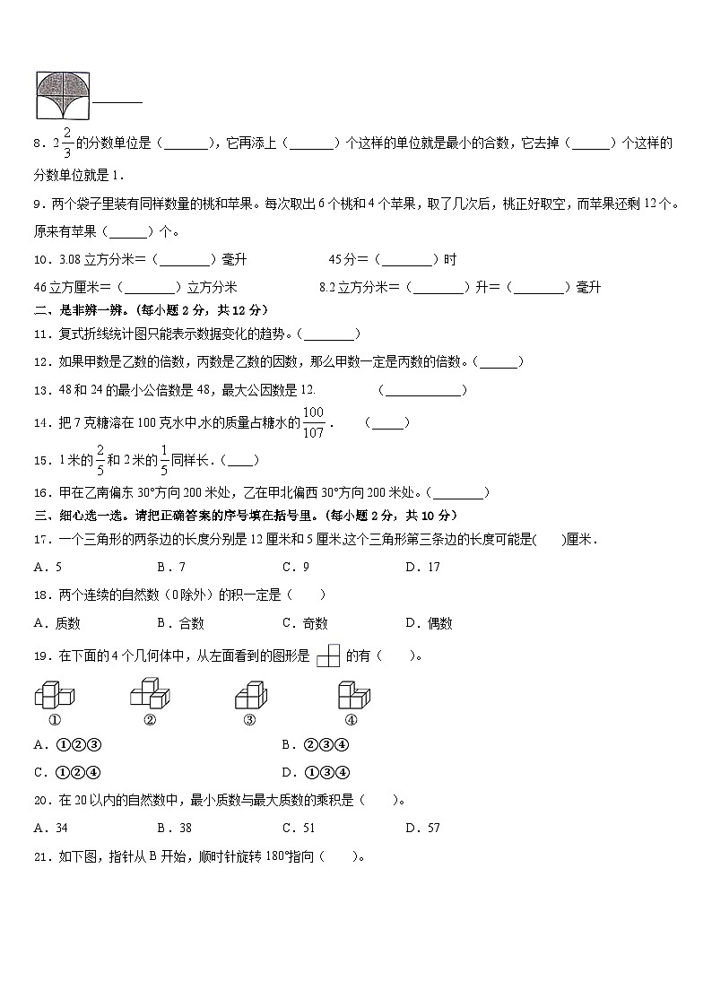 2022-2023学年贵州省兴仁市真武山街道办事处黔龙学校数学五年级第二学期期末联考模拟试题含答案第2页