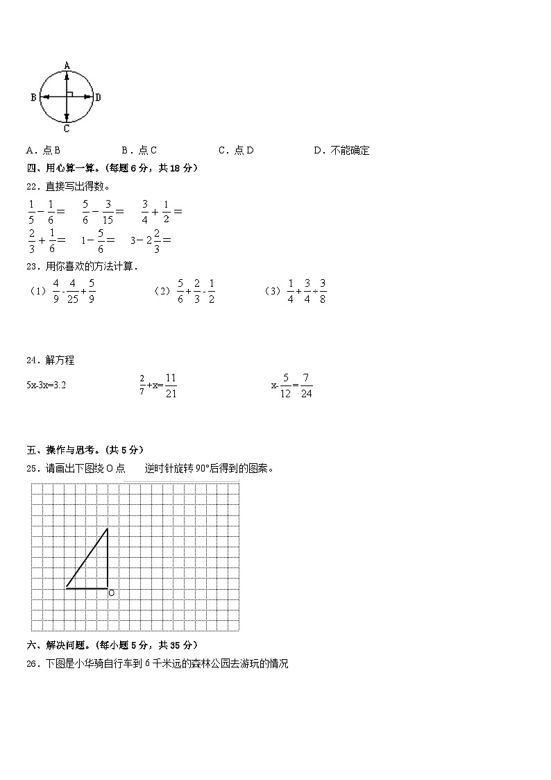 2022-2023学年贵州省兴仁市真武山街道办事处黔龙学校数学五年级第二学期期末联考模拟试题含答案第3页
