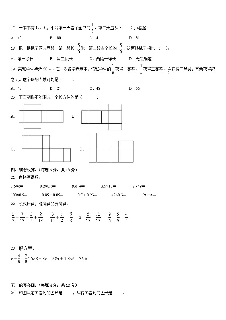 2022-2023学年西藏阿里地区措勤县数学五下期末质量检测模拟试题含答案02