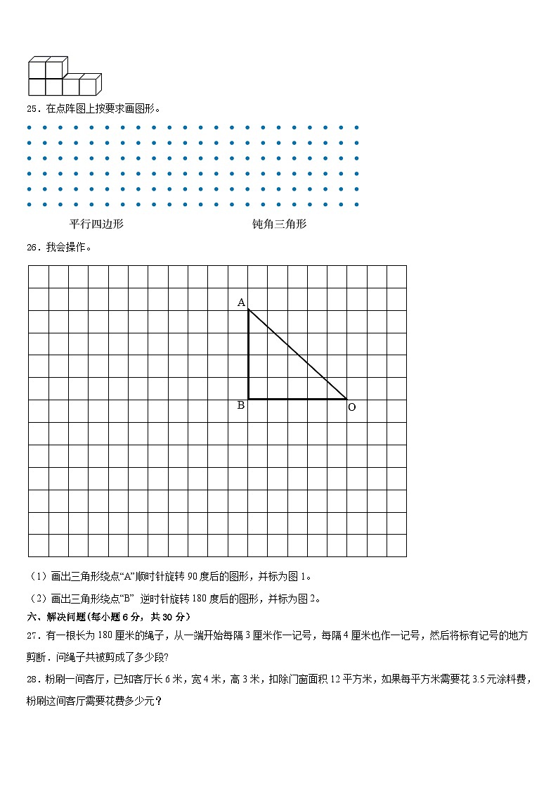 2022-2023学年西藏阿里地区措勤县数学五下期末质量检测模拟试题含答案03