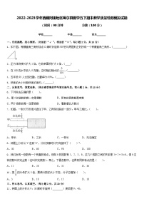 2022-2023学年西藏阿里地区噶尔县数学五下期末教学质量检测模拟试题含答案