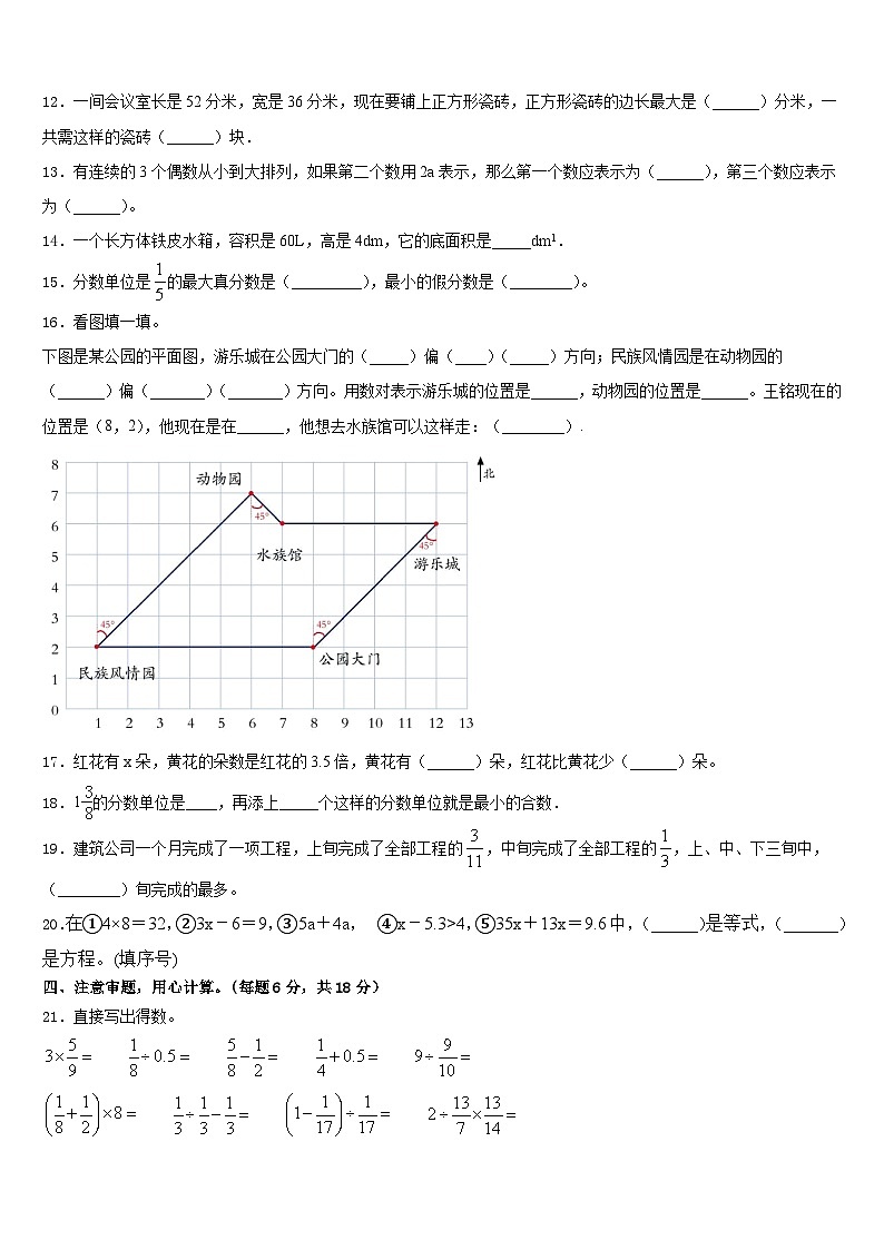 2022-2023学年西藏阿里地区噶尔县数学五下期末教学质量检测模拟试题含答案第2页