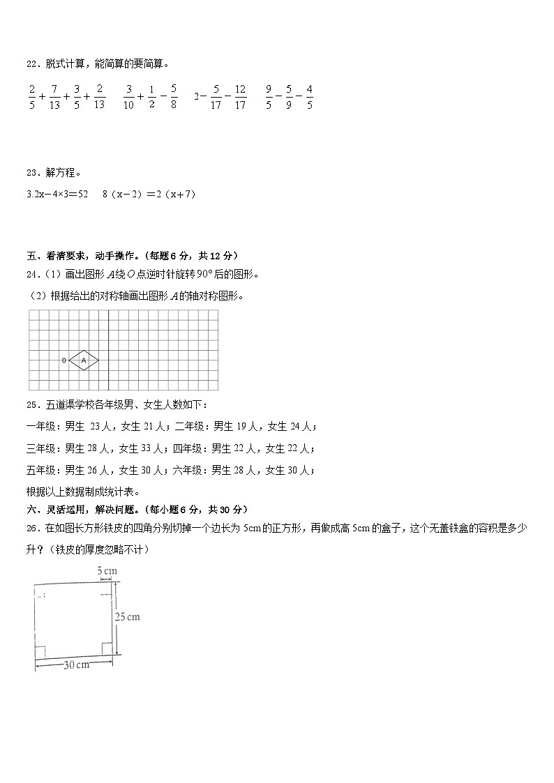 2022-2023学年西藏阿里地区噶尔县数学五下期末教学质量检测模拟试题含答案第3页