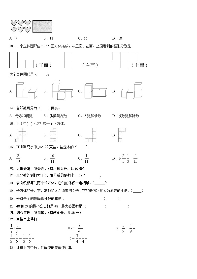 2022-2023学年西藏阿里地区革吉县数学五年级第二学期期末综合测试模拟试题含答案02