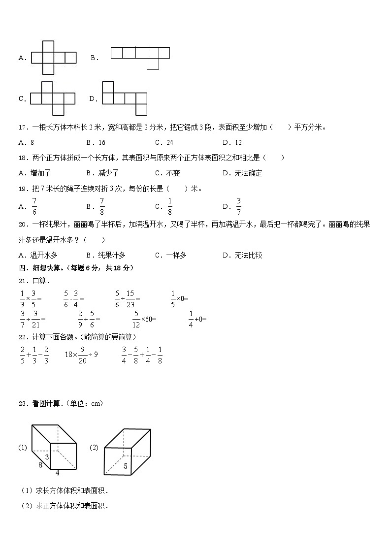 2022-2023学年西藏阿里地区普兰县数学五下期末质量跟踪监视试题含答案02