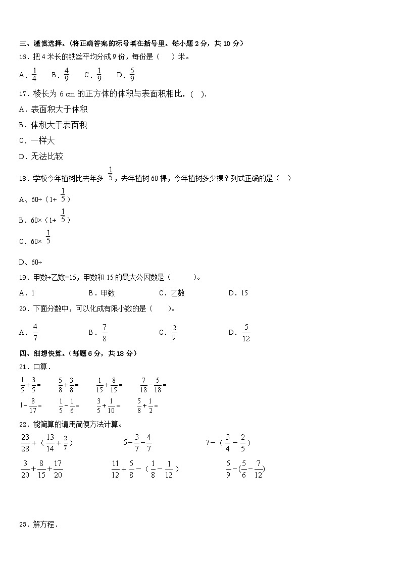 2022-2023学年西藏阿里地区数学五年级第二学期期末达标检测试题含答案02