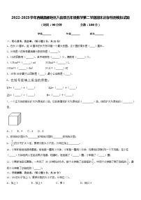 2022-2023学年西藏昌都地区八宿县五年级数学第二学期期末达标检测模拟试题含答案